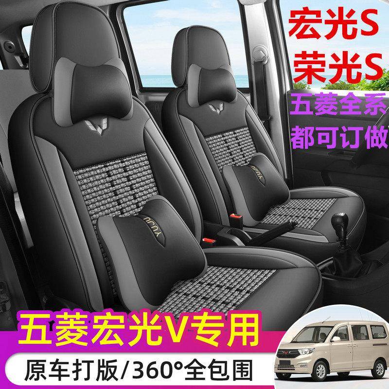五菱宏光S座套专用七座全包围宏光V PLUS5坐面包车定制汽车座椅套