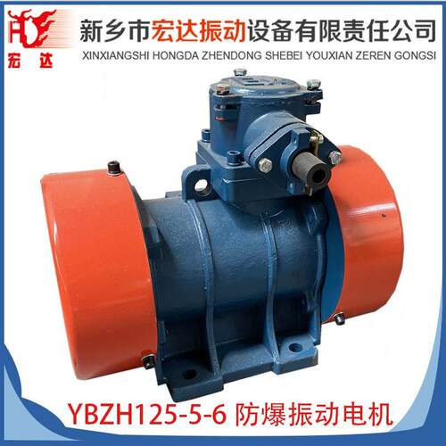 YBZH125-5-6 380V 三相0.4KW交流CT4/BT4粉尘瓦斯隔爆6级震打器