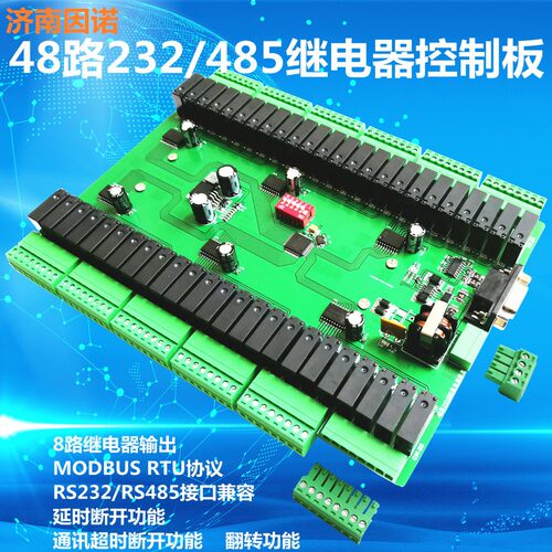 48路 串口 232 485 继电器 开关 控制板 MODBUS RTU PLC 组态
