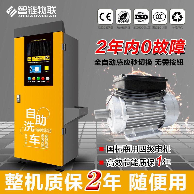 智链自助洗车机商用投币扫码智能共享刷车设备一体机清洗机