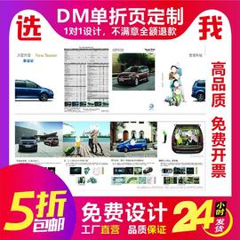 公司折页设计印刷汽车，销售4s店宣传单，彩页折页宣传册设计印刷