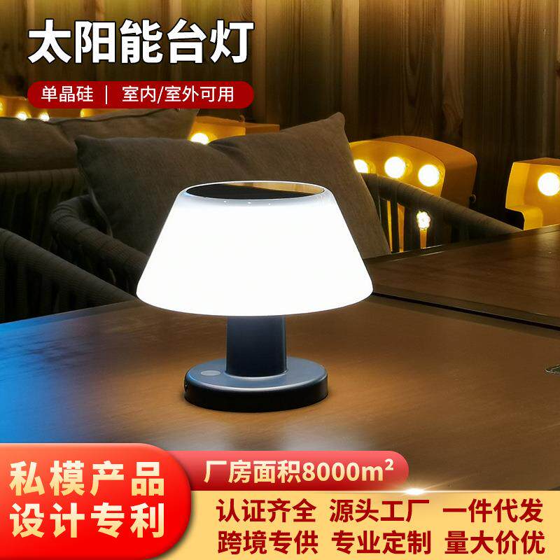 新款跨境太阳能台灯花园户外庭院灯室外氛围感家用太阳能小夜灯
