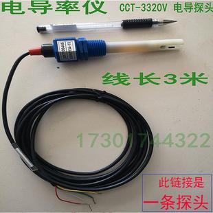 线上电测 水C质量检测水处理工业线 高档仪科瑞达CT 3320V导率仪