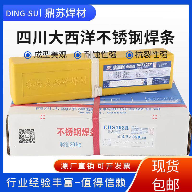 大西洋CHS102R不锈钢焊条A022A302A402A412A2209A132承压E308-16