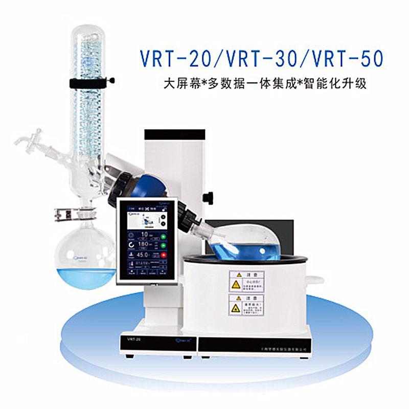 VRT-20自动控制旋转蒸发器 VRT-30大屏幕彩色触摸屏旋转蒸发仪