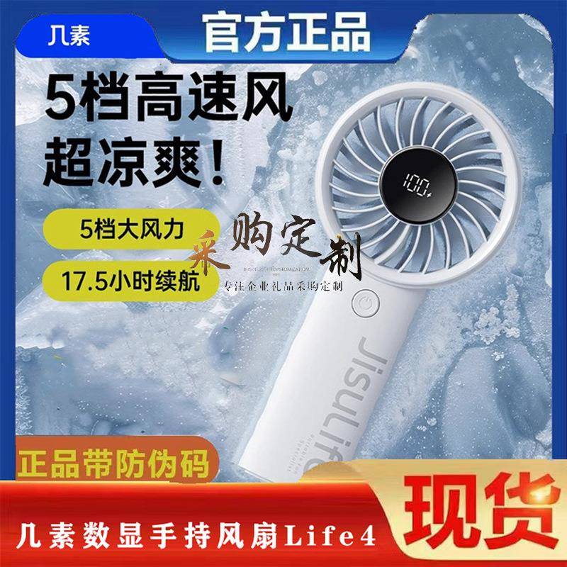 几素手持小风扇电量显示随身小型迷你涡轮充电式桌面电风扇Life4