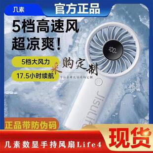 几素手持小风扇电量显示随身小型迷你涡轮充电式桌面电风扇Life4