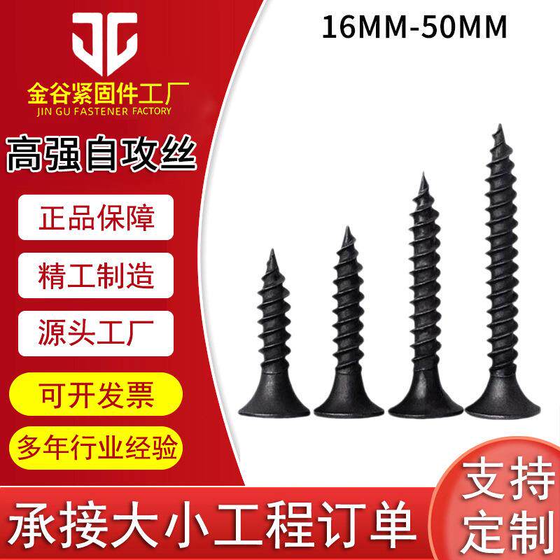 干壁钉黑色自攻螺丝钉子木工钉石膏板专用沉头墙板钉木镙丝釘M3.5