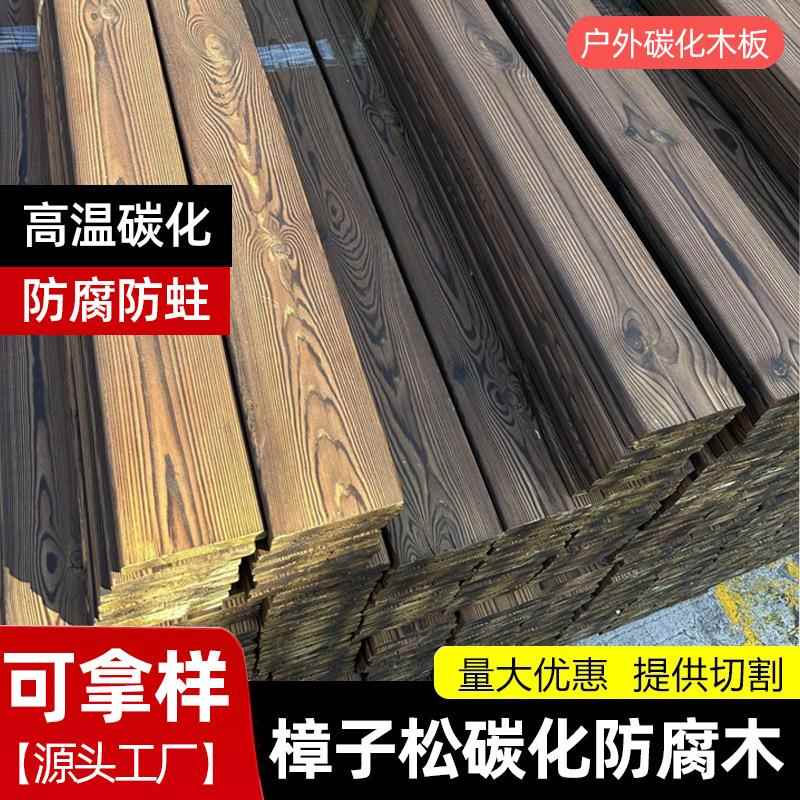 户外碳化防腐木板庭院阳台实木地板栈道工程木方条樟子松防腐木条