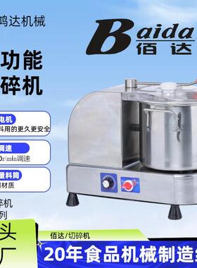 源头厂家直供商用多功能切碎机搅拌机绞肉机绞菜机冻肉破碎器