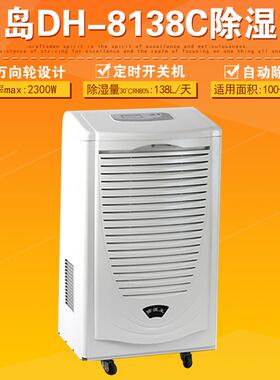 常州DH-8138C除湿机吸湿机抽湿机工厂地下室车间排湿机除湿机