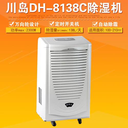 常州川岛DH-8138C除湿机吸湿机抽湿机工厂地下室车间排湿机除湿机