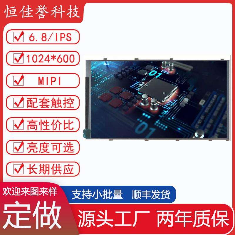 6.98寸LCD显示屏 IPS液晶屏 分辨率720*1280 接口MIP四通道 30PIN