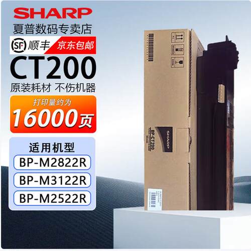 夏普原装BP-CT201/200墨盒碳粉BP-M2322R/2522R/2822R打印机粉盒