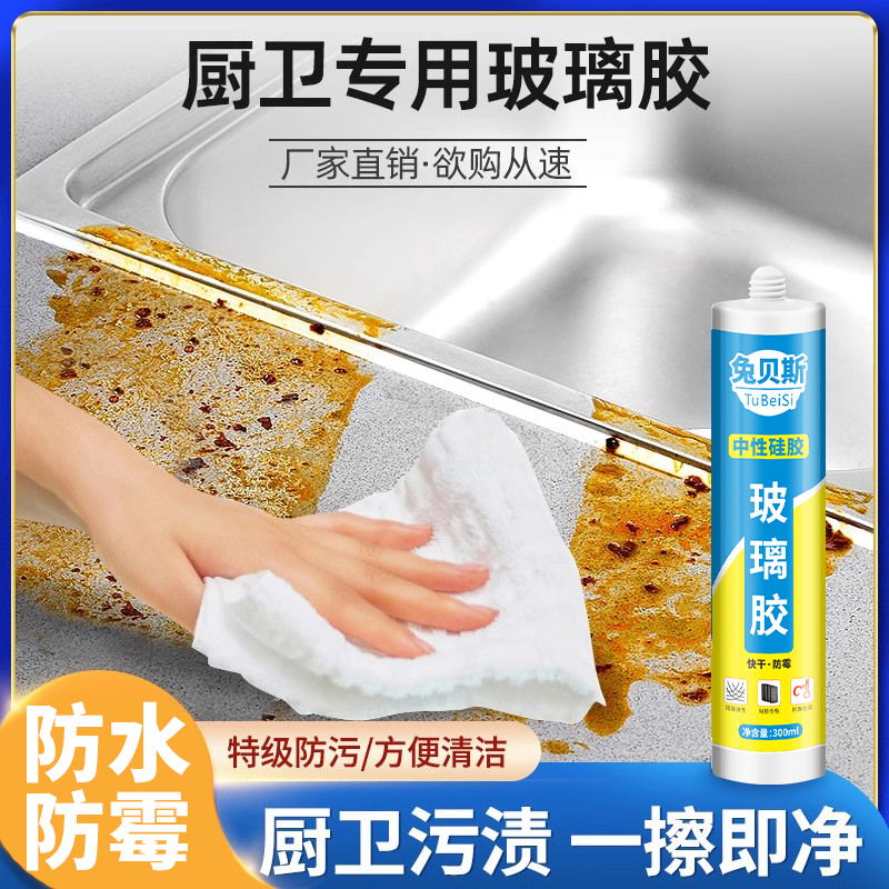 玻璃胶防水防霉厨卫中性强力胶透明瓷白门窗专用马桶密封硅胶白色