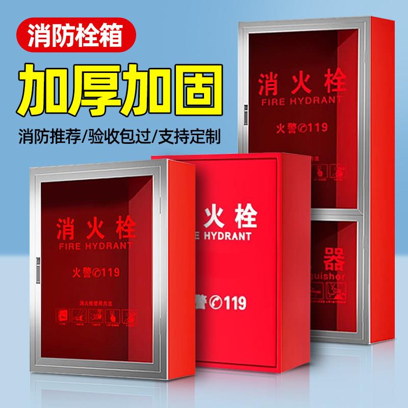 消防栓箱全套室内消火栓箱套装室外水带箱不锈钢消防箱空箱器材柜