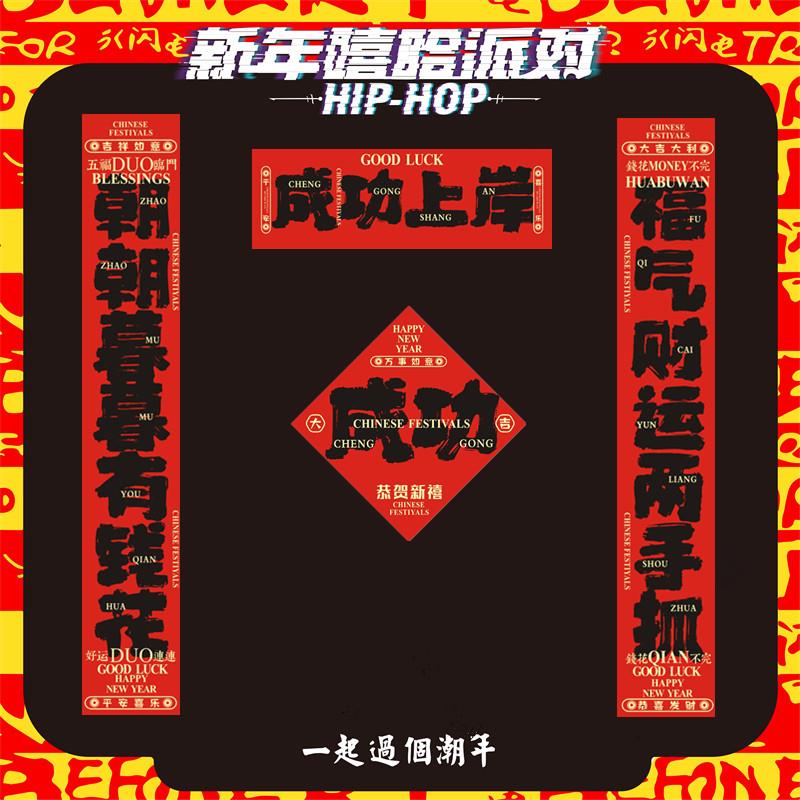 大学生宿舍出租屋创意春联春节2026马年新春福字门贴电商公司对联