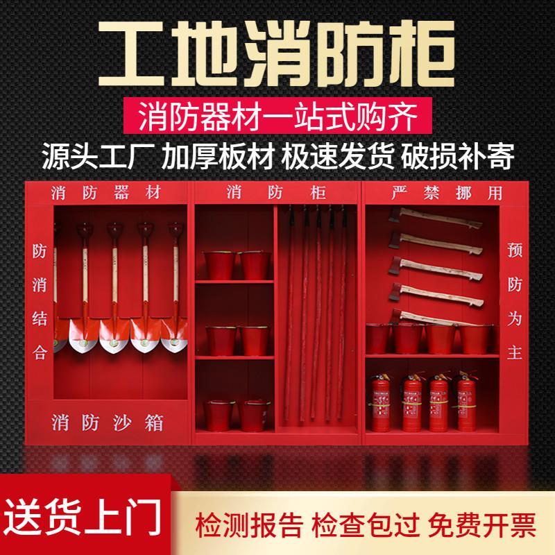建筑工地消防柜子微型消防柜消防器材站全套灭火箱室外应急展示柜