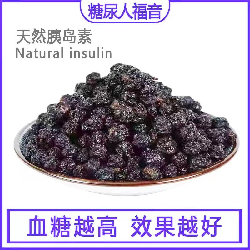 俄罗斯黑果天然胰岛素进口纯野生天鹅绒黑果实小黑果花楸500g