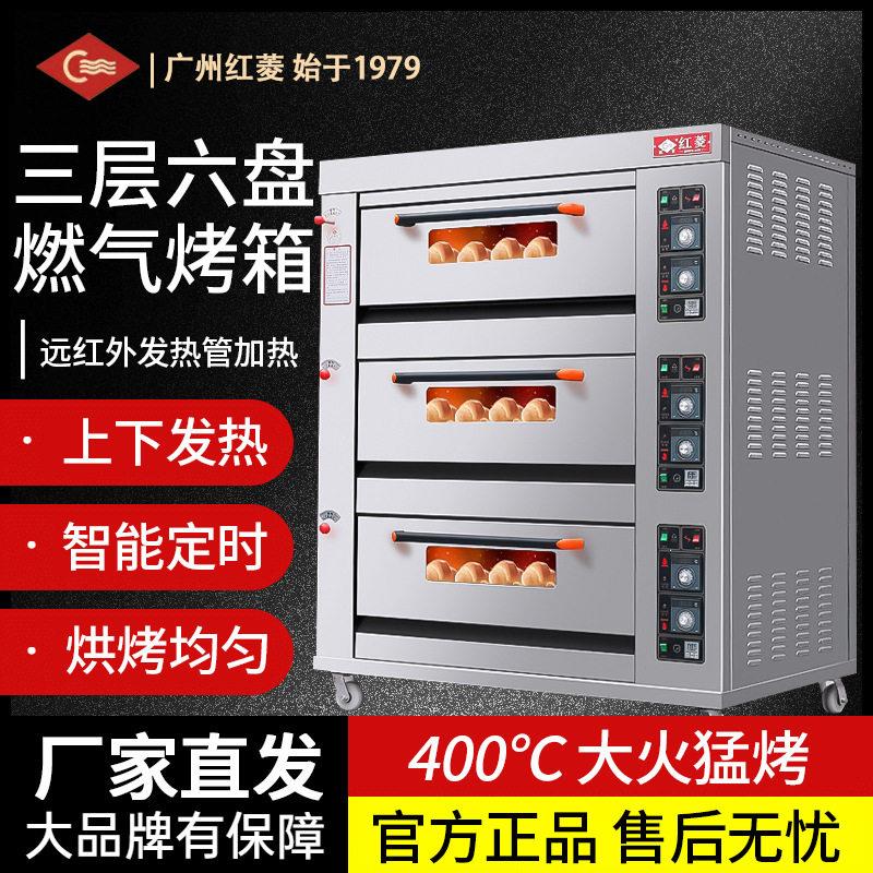 红菱商用燃气烤箱三层六盘加大炉膛煤气烤炉三层烘焙烘炉HLY-306E
