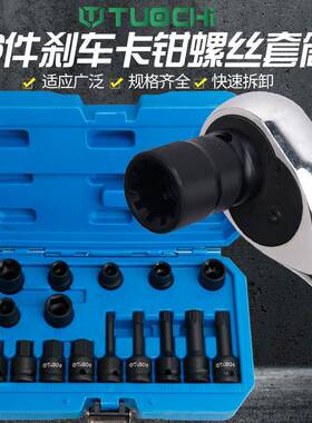 17件刹车卡钳工具10花7角车卡钳分泵螺丝拆卸专用套筒批头工具