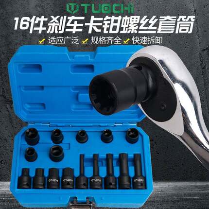 17件刹车卡钳工具10花7角车卡钳分泵螺丝拆卸专用套筒批头工具