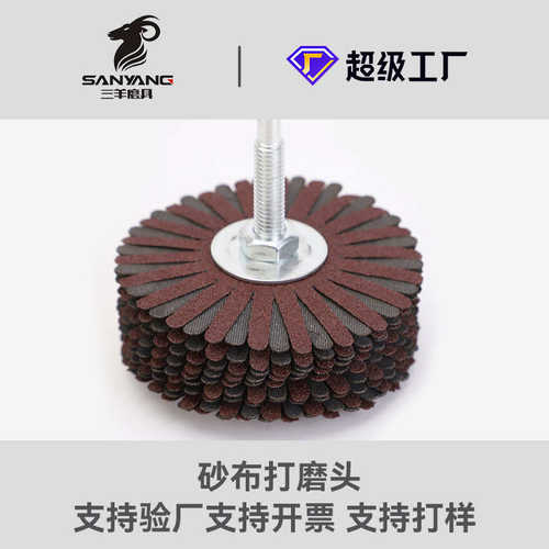 带柄砂纸砂布打磨花头圆柱形木工打磨抛光头金属木雕打磨头