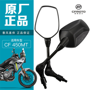 原厂品质摩托车450MT CF400-8-8A后视镜反光镜倒车镜原装配件