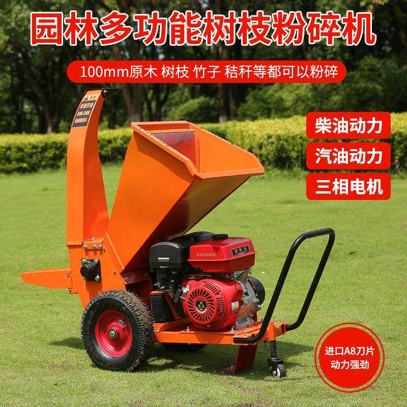 农业园林树枝粉碎机木材秸秆枝条家用移动多功能电机柴油汽油碎枝