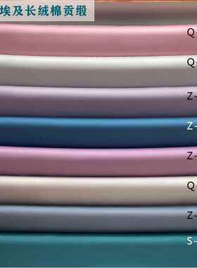 140华棉支埃及长PKM绒贡缎面料全素色高端奢华布料棉高支高密福抛