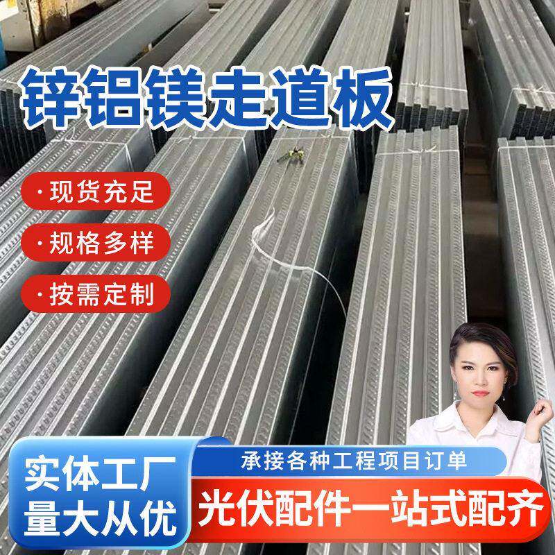 锌铝镁光伏运维踏板屋顶维护走道板检修步道踏步压型钢板钢构