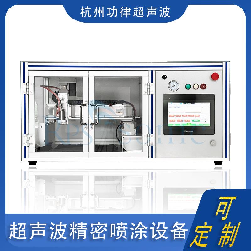 氢燃料电池质子膜电极雾化器运动款超声波雾化喷涂机