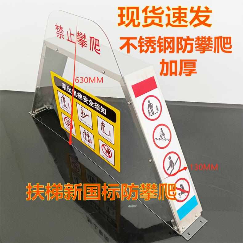 现货扶梯新规防攀爬装置禁止攀爬人行道防爬不锈钢梯形禁止攀爬