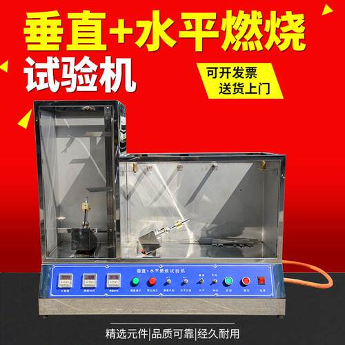 全自动耐燃烧试验机 水平垂直燃烧试验机 阻燃燃烧试验机0303
