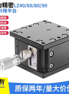 Z轴手动升降台LZ40608090100125-2光学精密微调升降平台滑台