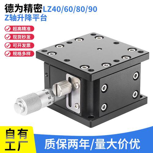 Z轴手动升降台LZ40608090100125-2光学精密微调升降平台滑台