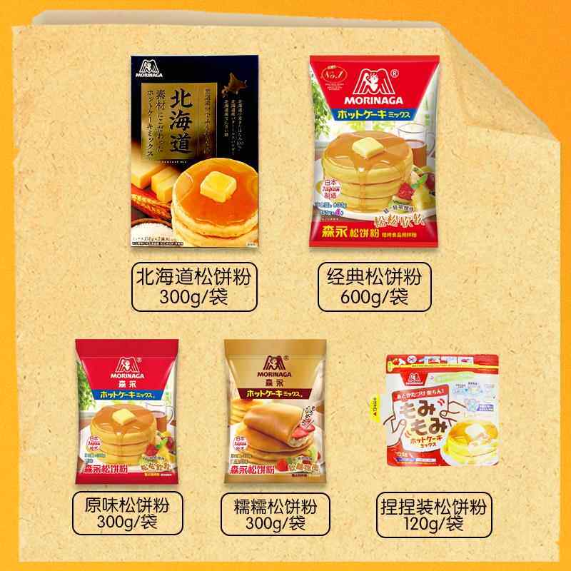 日本森永morinaga蛋糕煎饼北海道糯糯枫糖风味松饼粉预拌粉捏捏装