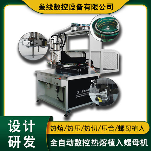 叁线数控厂家现货套件精密自动螺母机 全自动埋植螺母机