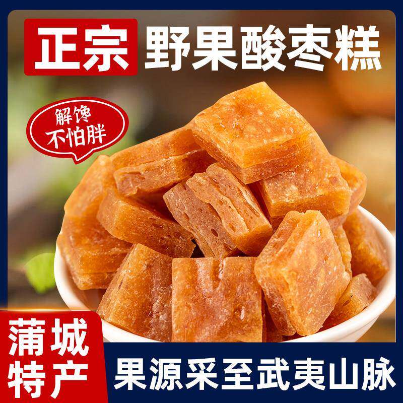 野酸枣糕福建零食特产浦城野生南酸枣糕农家自制三叶散装