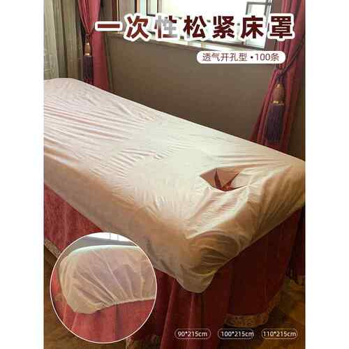 采购产品美容用一次性床单，无纺布床单，有孔防尘床单，弹力床单