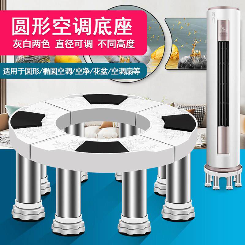 空调垫高底座圆柱圆形柜机底座托架减震排水加高内机立式柜机架子