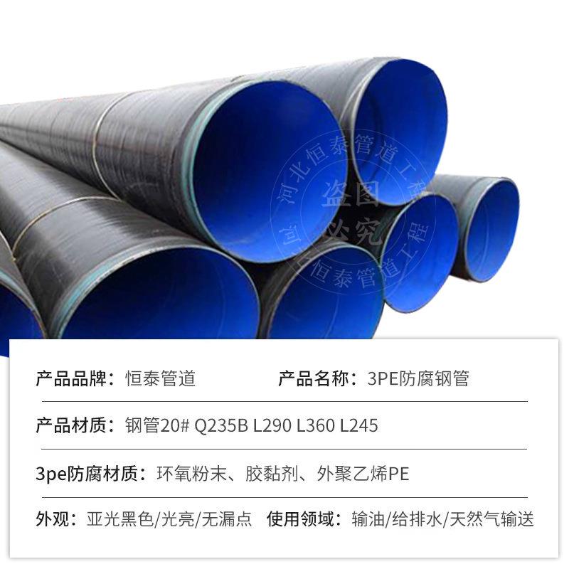 河北3pe防腐管加强级防腐材料L245L290L360三层pe防腐钢管