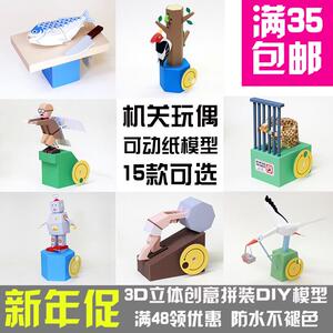 机关模型日本传动可动会动的3D立体纸模型玩偶DIY手工创意纸玩具