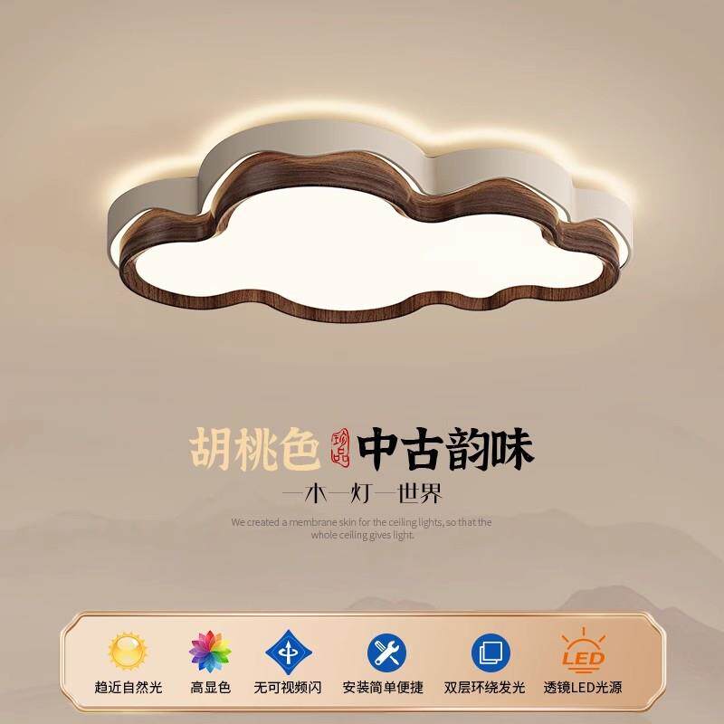 中古风云朵卧室吸顶灯现代简约新中式胡桃木色书房儿童灯具casagd