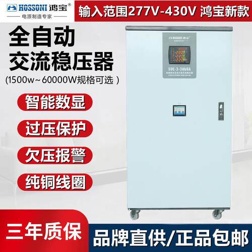 鸿宝SVC三相四线全自动稳压器30kw大功率设备稳压电源30000w 380v