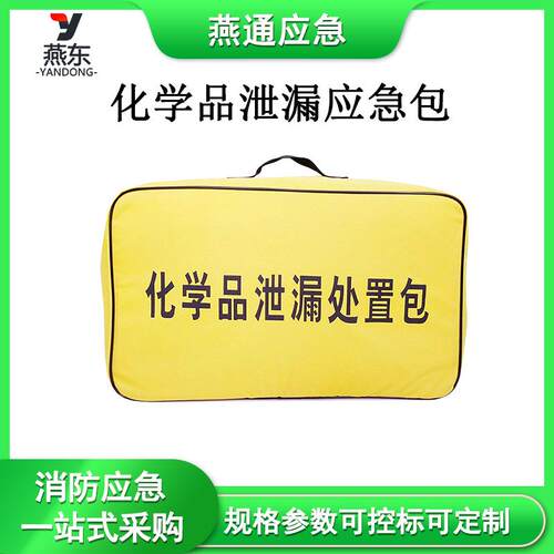 化学品泄露应急包油污泄露应急包实验室检查包套装