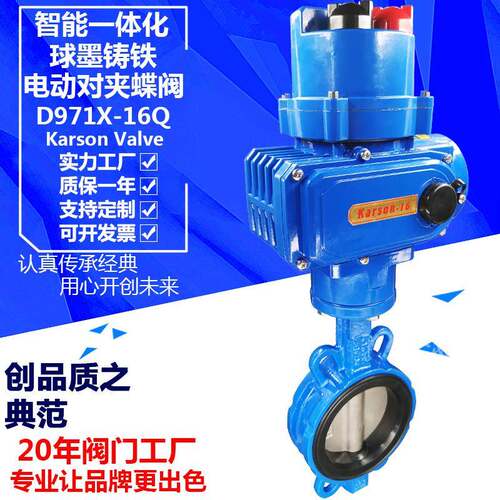 karson卡尔森D971XP-16Q对夹dn100开关调节型4-20mA 智能电动蝶阀