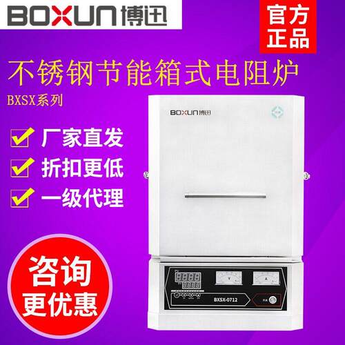上海BXSX-(S)系列1100-1200度不锈钢节能箱式电阻炉马弗炉