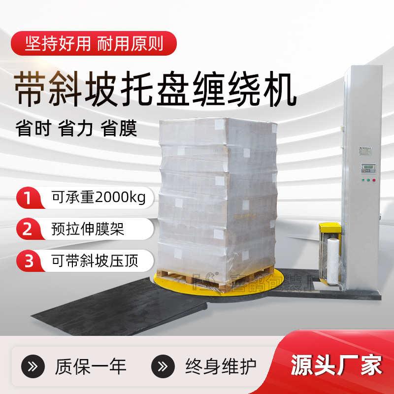现货全自动缠膜机托盘缠绕包装机缠绕膜打包机带斜坡托盘缠绕机