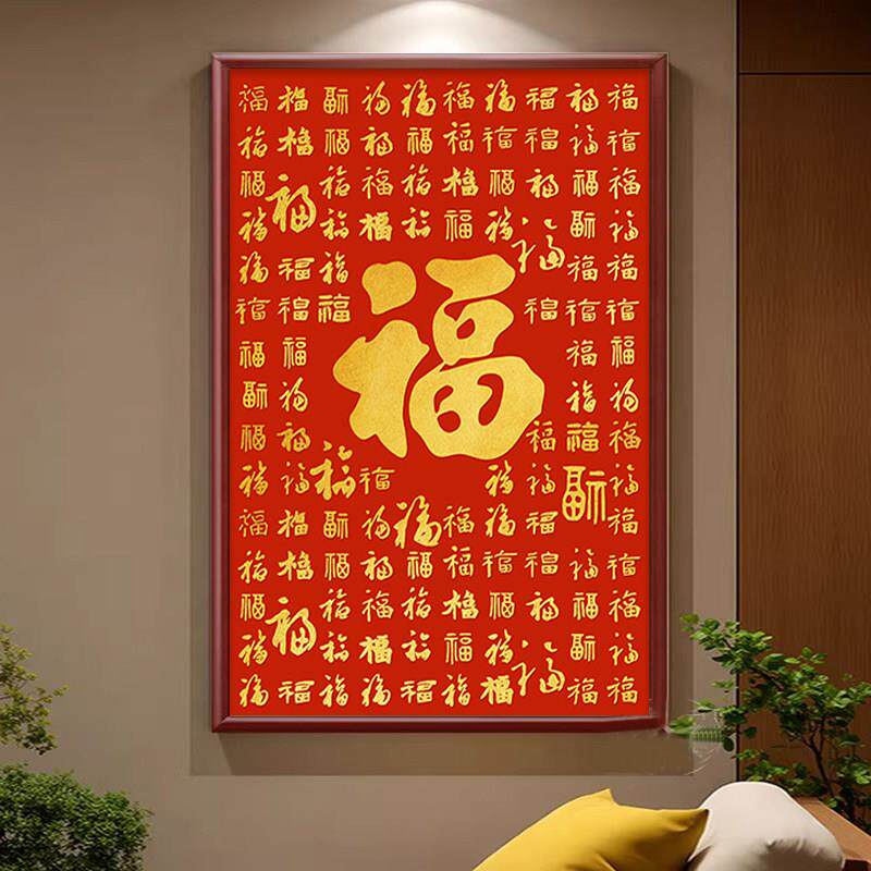 百福图玄关挂画入户正对门装饰画餐厅茶室壁画康熙福字天下福